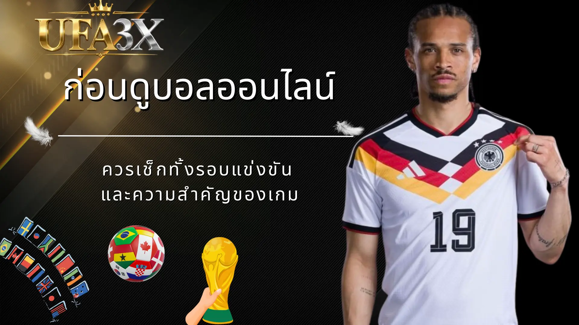 ก่อนดูบอลออนไลน์ควรเช็กทั้งรอบแข่งขันและความสำคัญของเกม